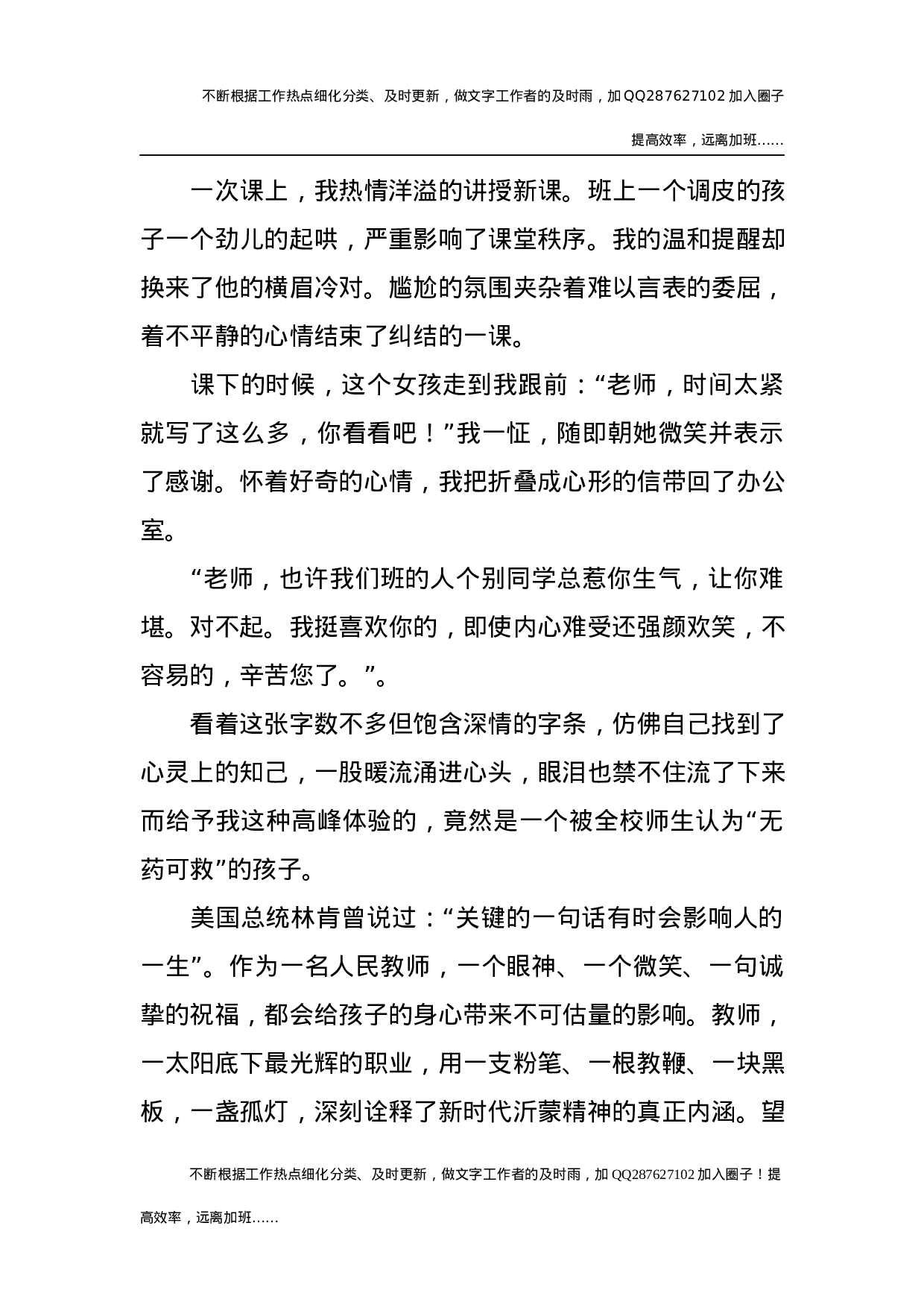 沂蒙精神结合教育工作演讲稿.docx 第4页