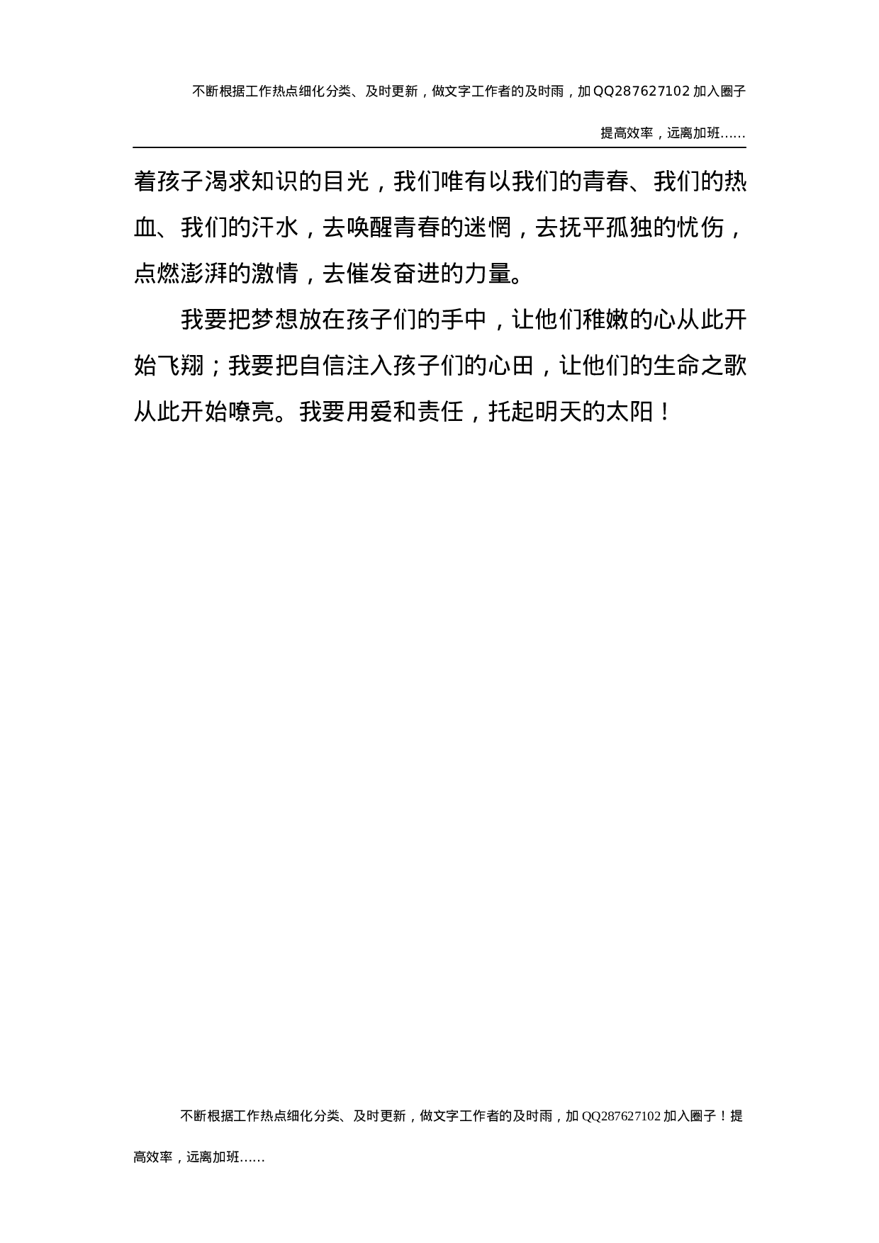 沂蒙精神结合教育工作演讲稿.docx 第5页