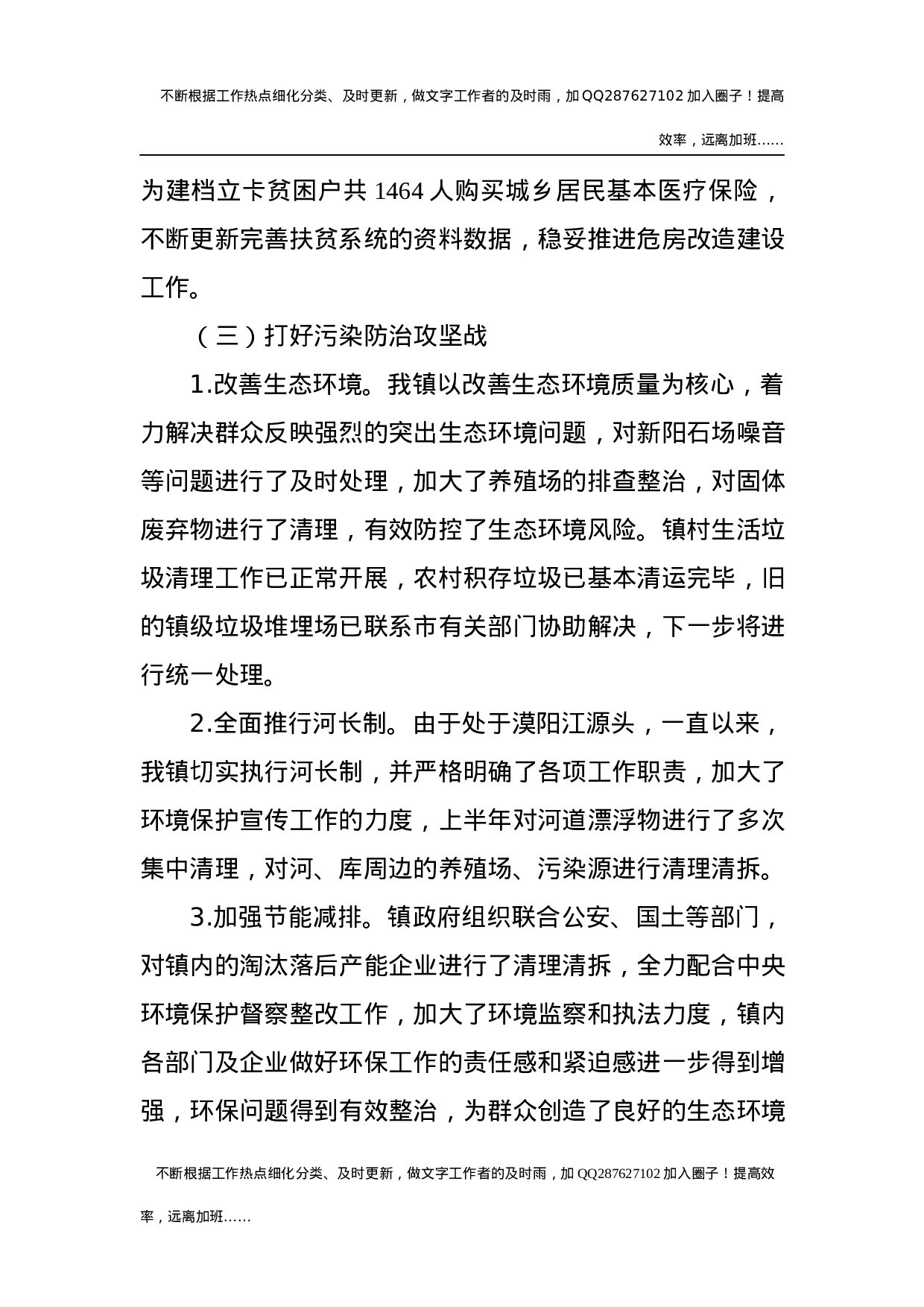 关于开展2021年大督查工作自查情况汇报.docx 第2页