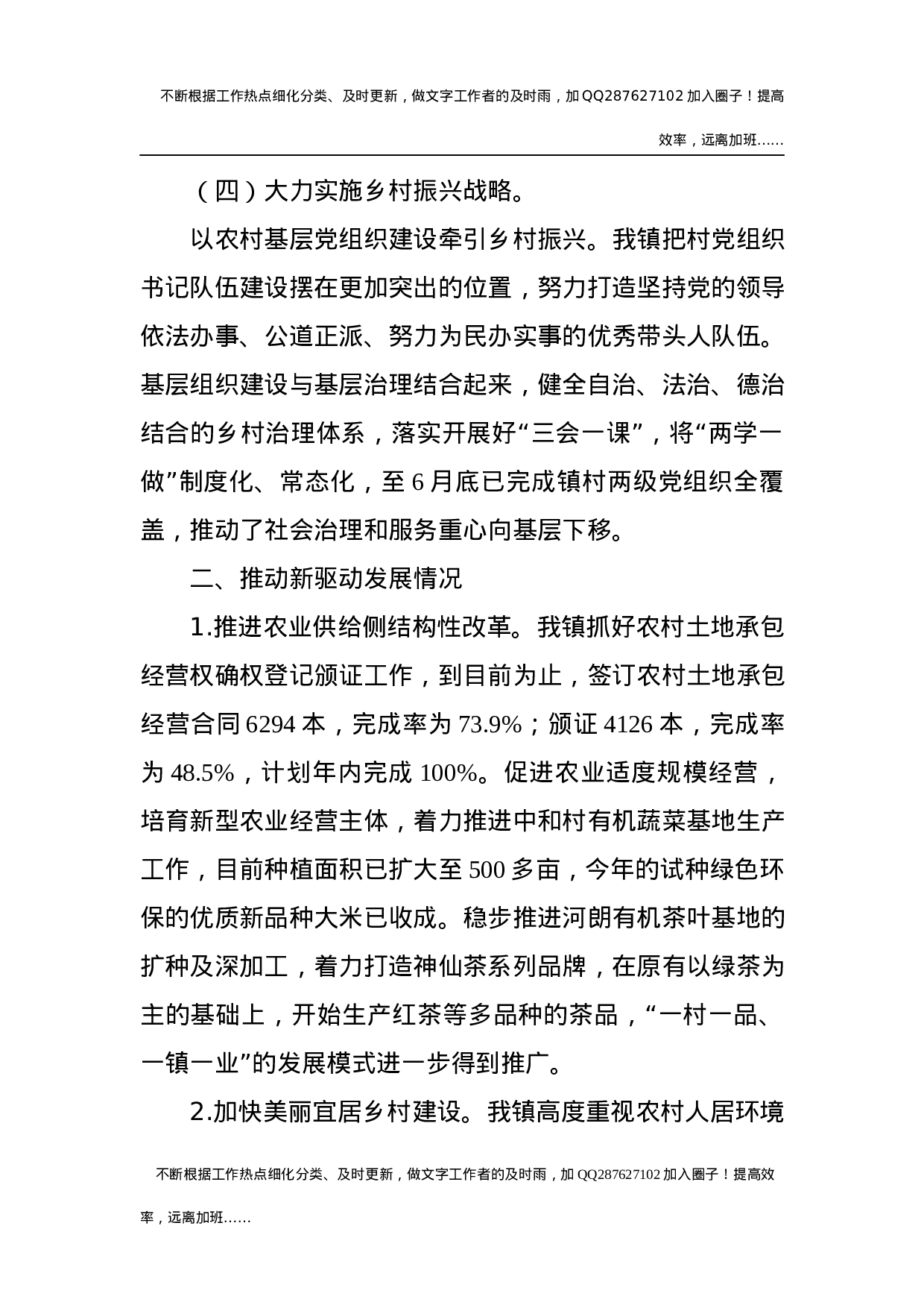 关于开展2021年大督查工作自查情况汇报.docx 第3页