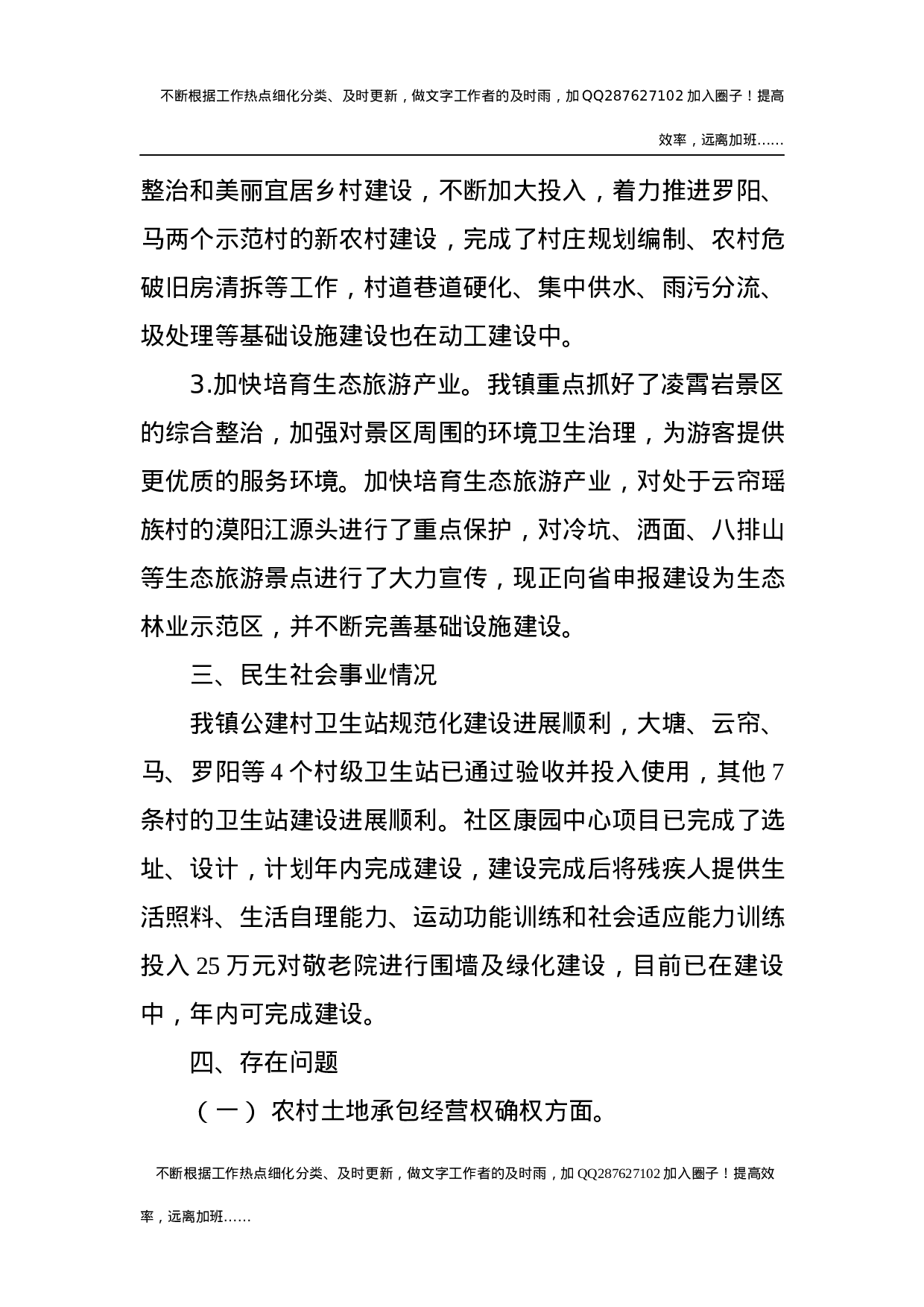 关于开展2021年大督查工作自查情况汇报.docx 第4页