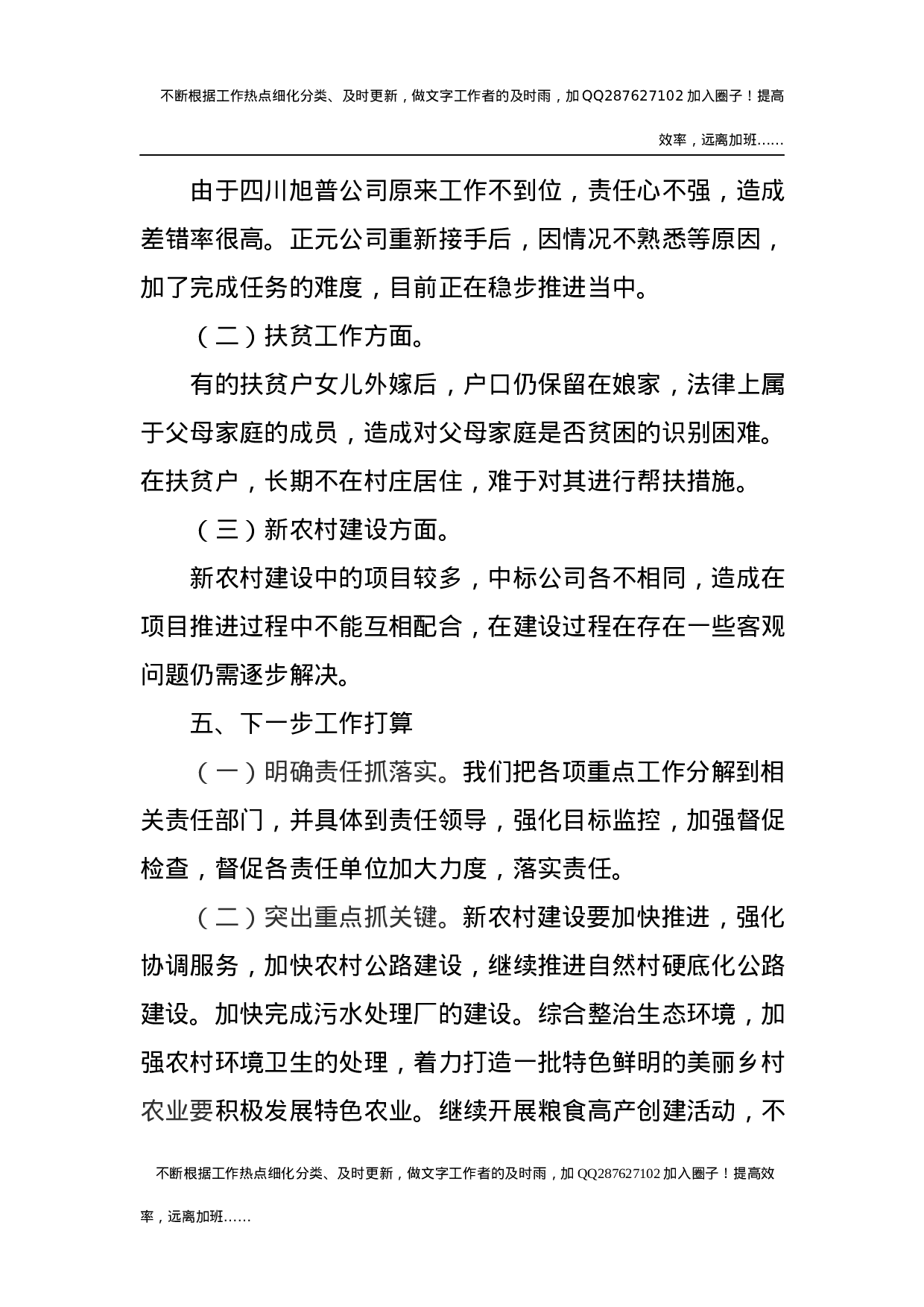 关于开展2021年大督查工作自查情况汇报.docx 第5页