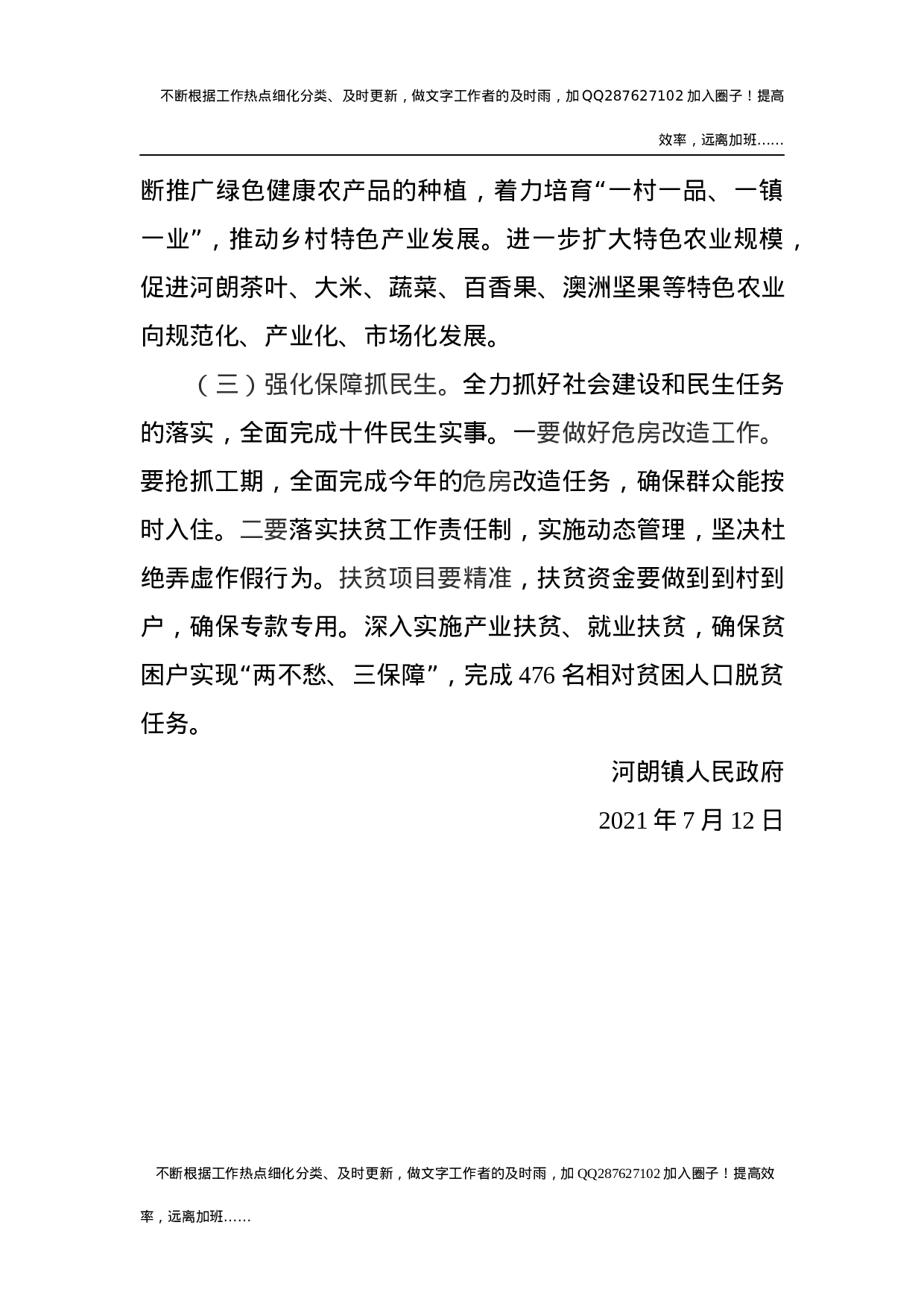 关于开展2021年大督查工作自查情况汇报.docx 第6页