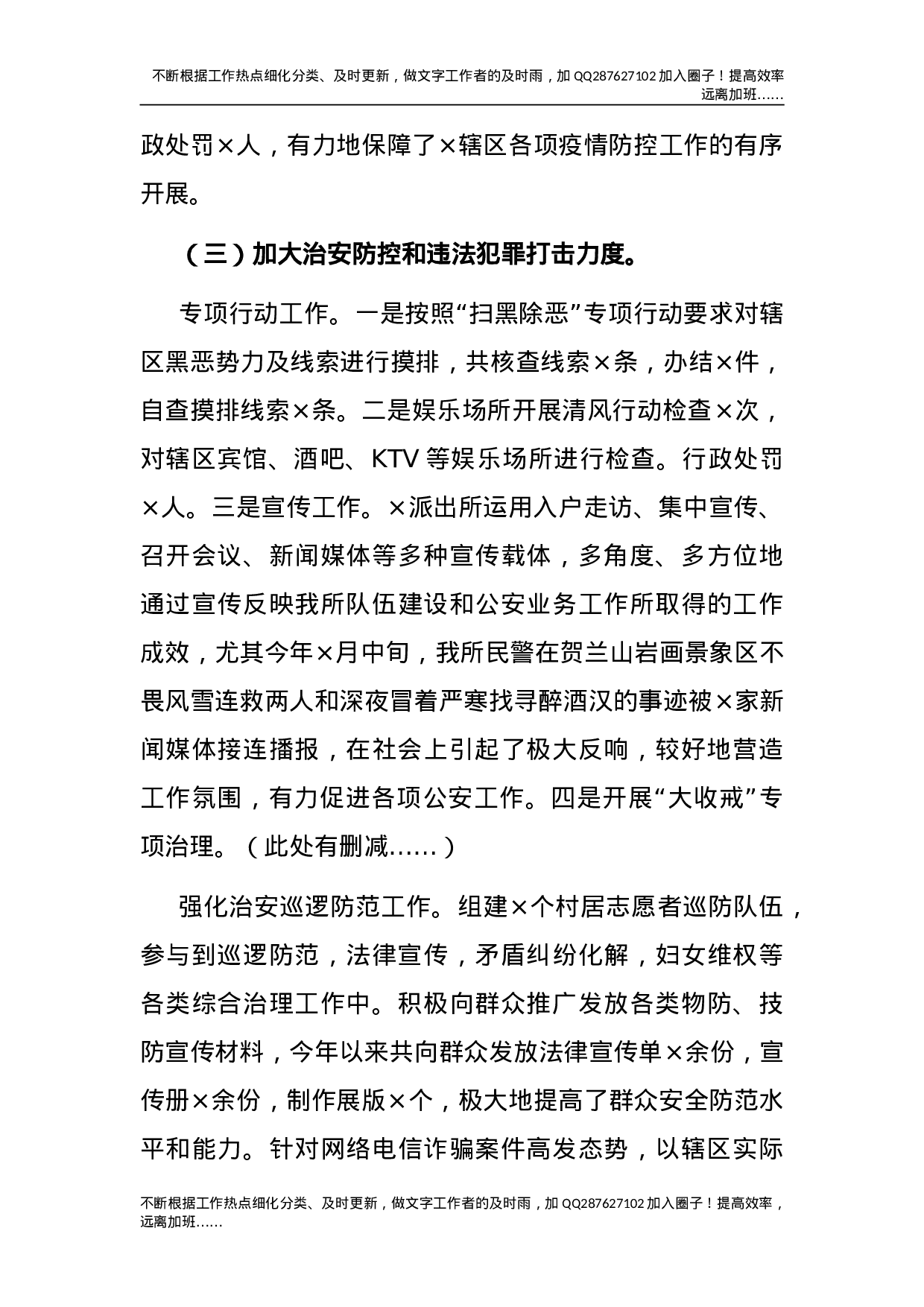 派出所2021年工作总结及2021年工作思路.doc 第2页