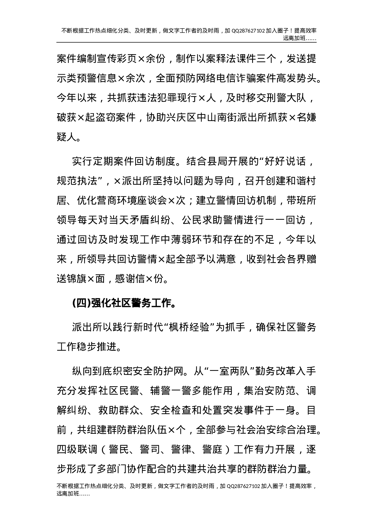 派出所2021年工作总结及2021年工作思路.doc 第3页