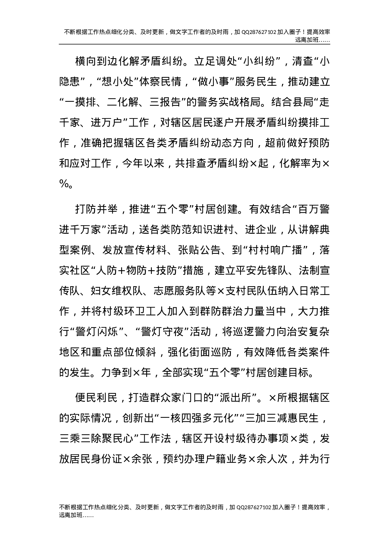 派出所2021年工作总结及2021年工作思路.doc 第4页