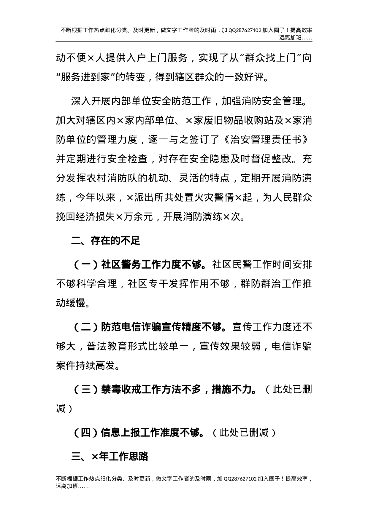 派出所2021年工作总结及2021年工作思路.doc 第5页
