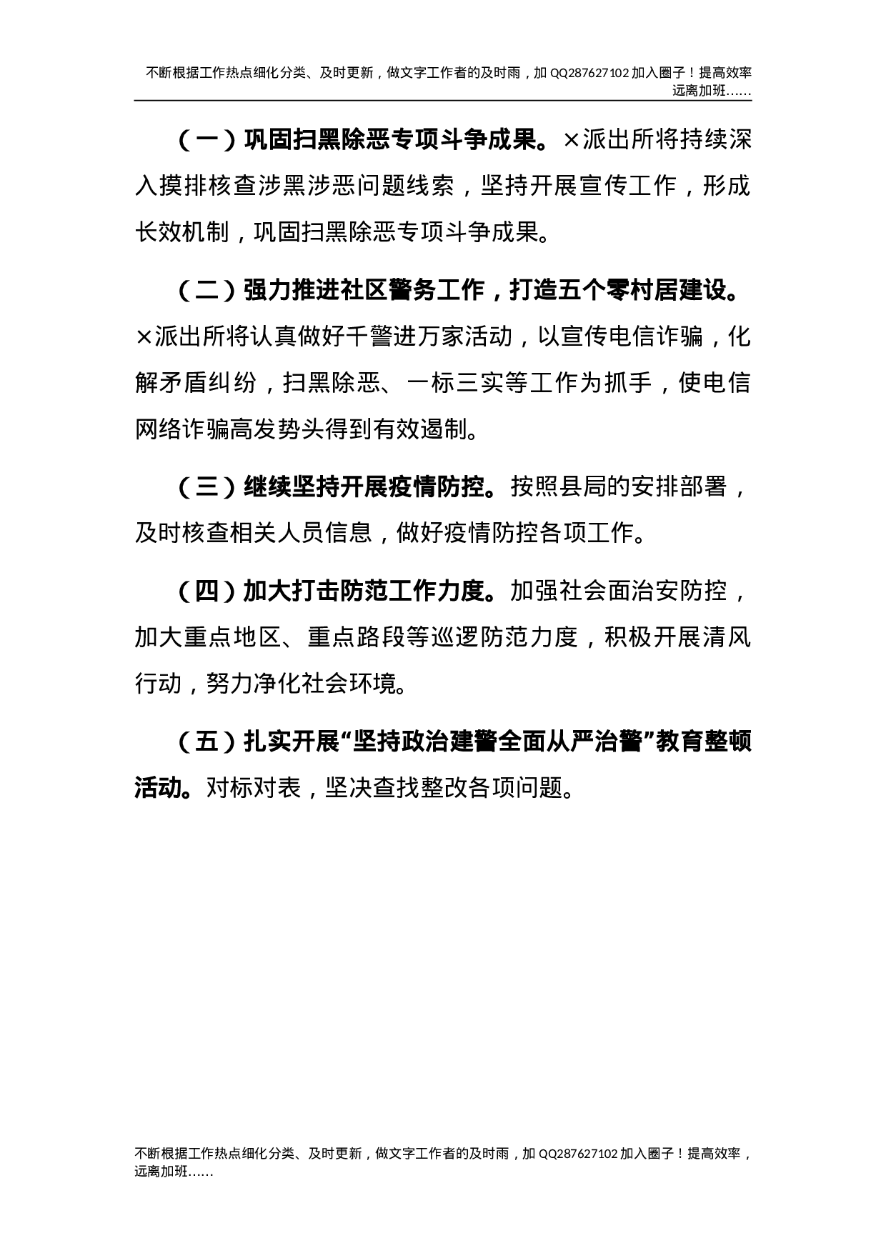 派出所2021年工作总结及2021年工作思路.doc 第6页