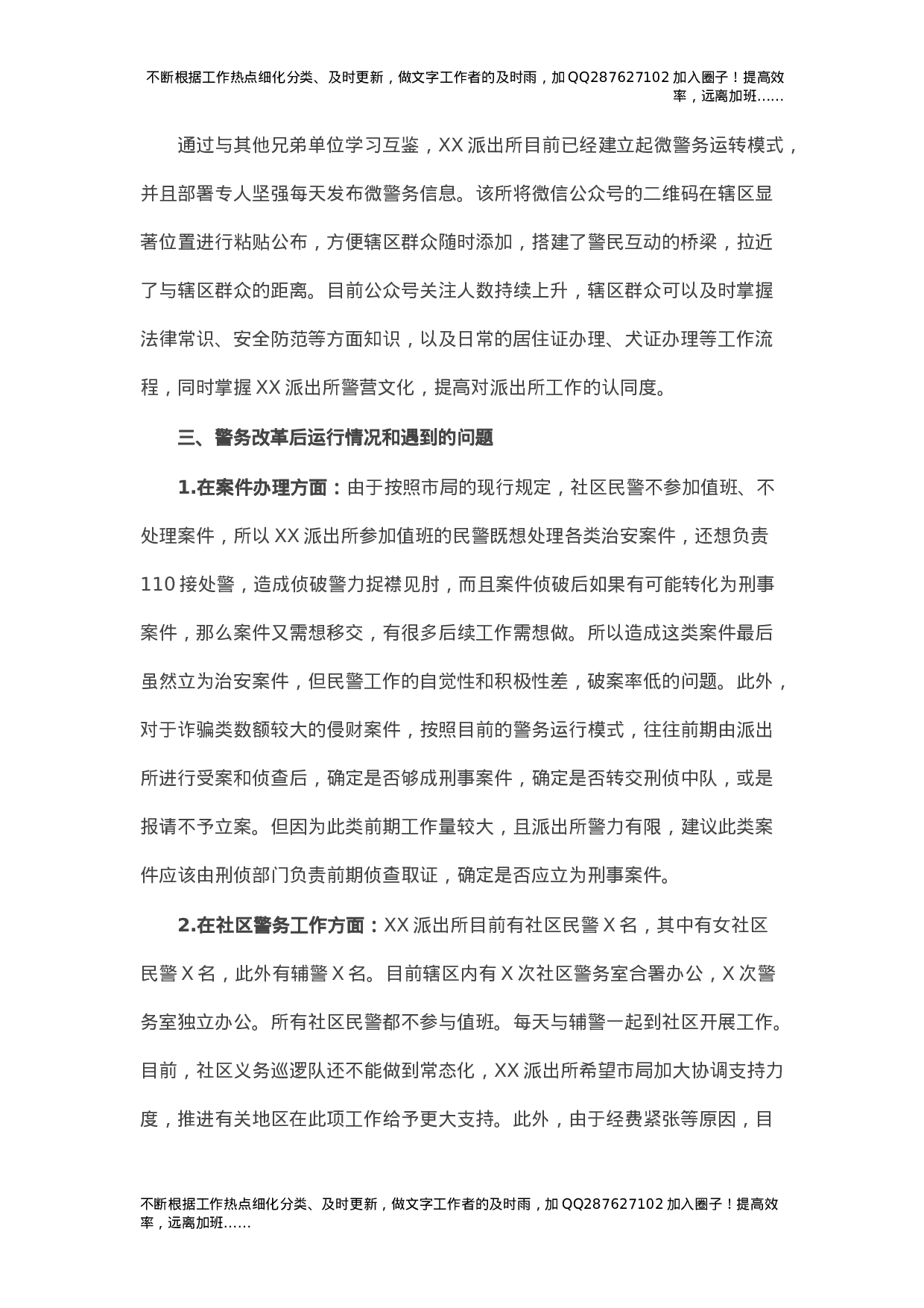 派出所警务改革工作调研汇报材料.docx 第2页