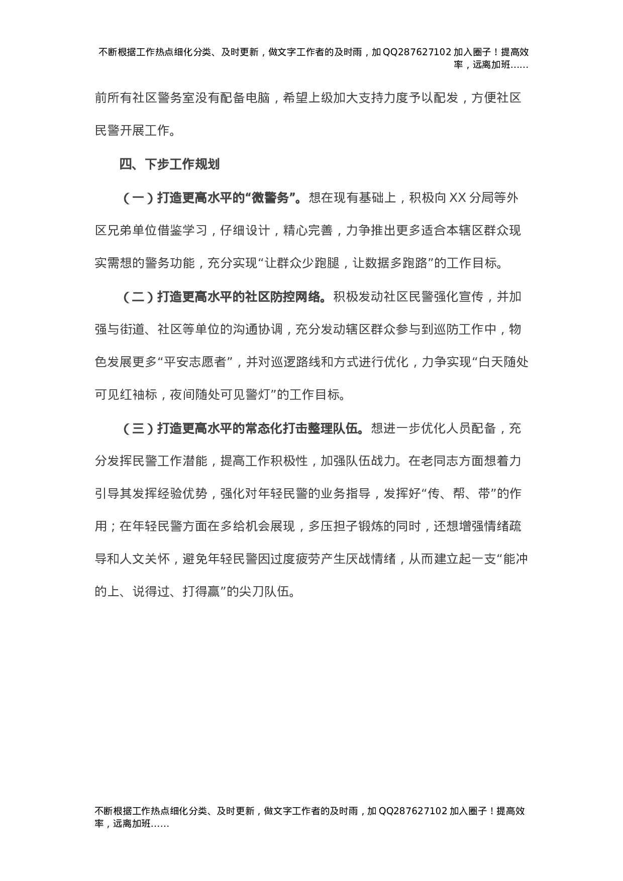 派出所警务改革工作调研汇报材料.docx 第3页