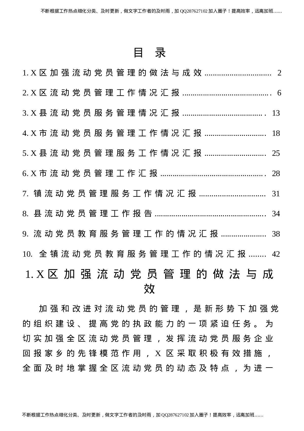 流动党员教育管理工作汇报材料10篇汇编.docx 第1页