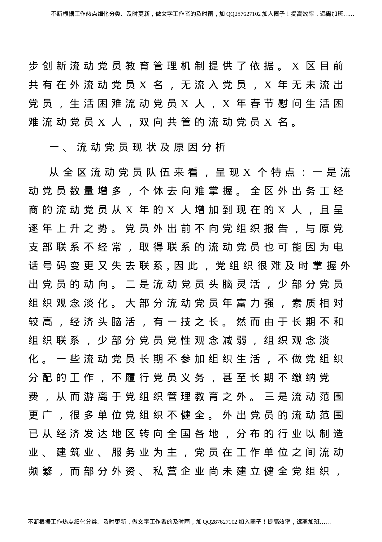 流动党员教育管理工作汇报材料10篇汇编.docx 第2页