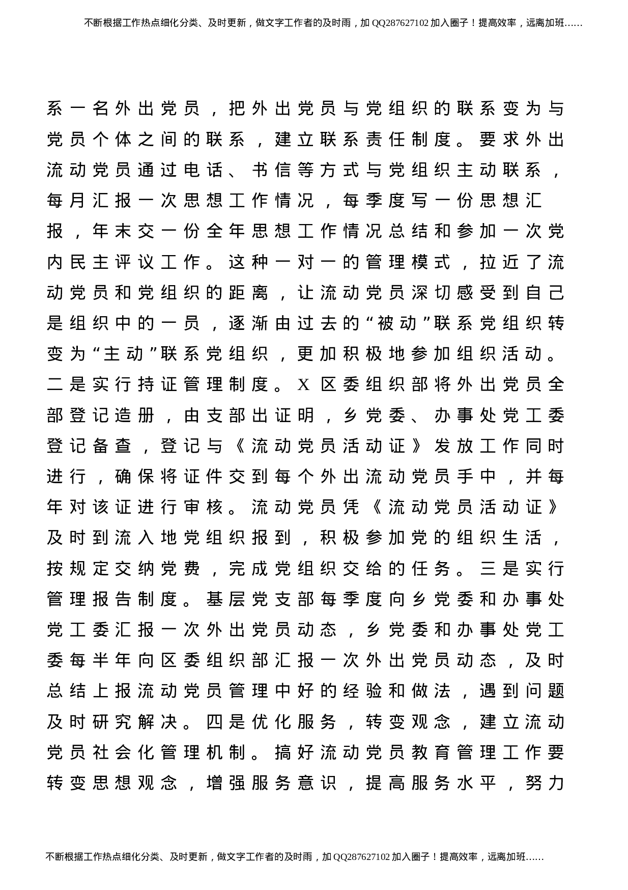 流动党员教育管理工作汇报材料10篇汇编.docx 第4页
