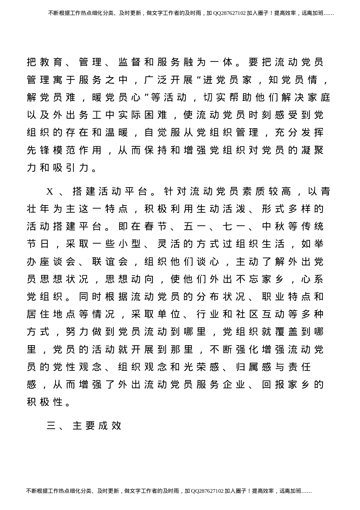 流动党员教育管理工作汇报材料10篇汇编.docx 第5页