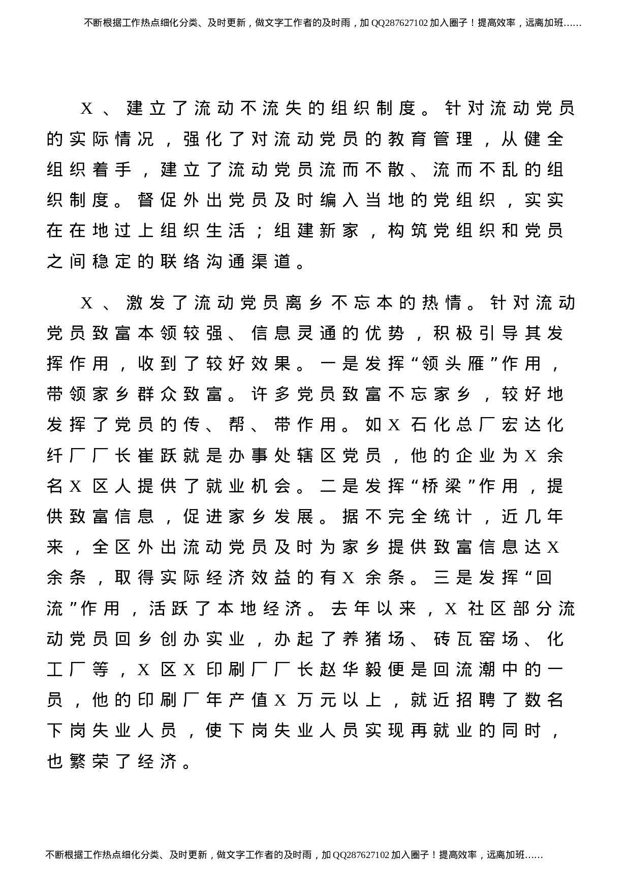 流动党员教育管理工作汇报材料10篇汇编.docx 第6页