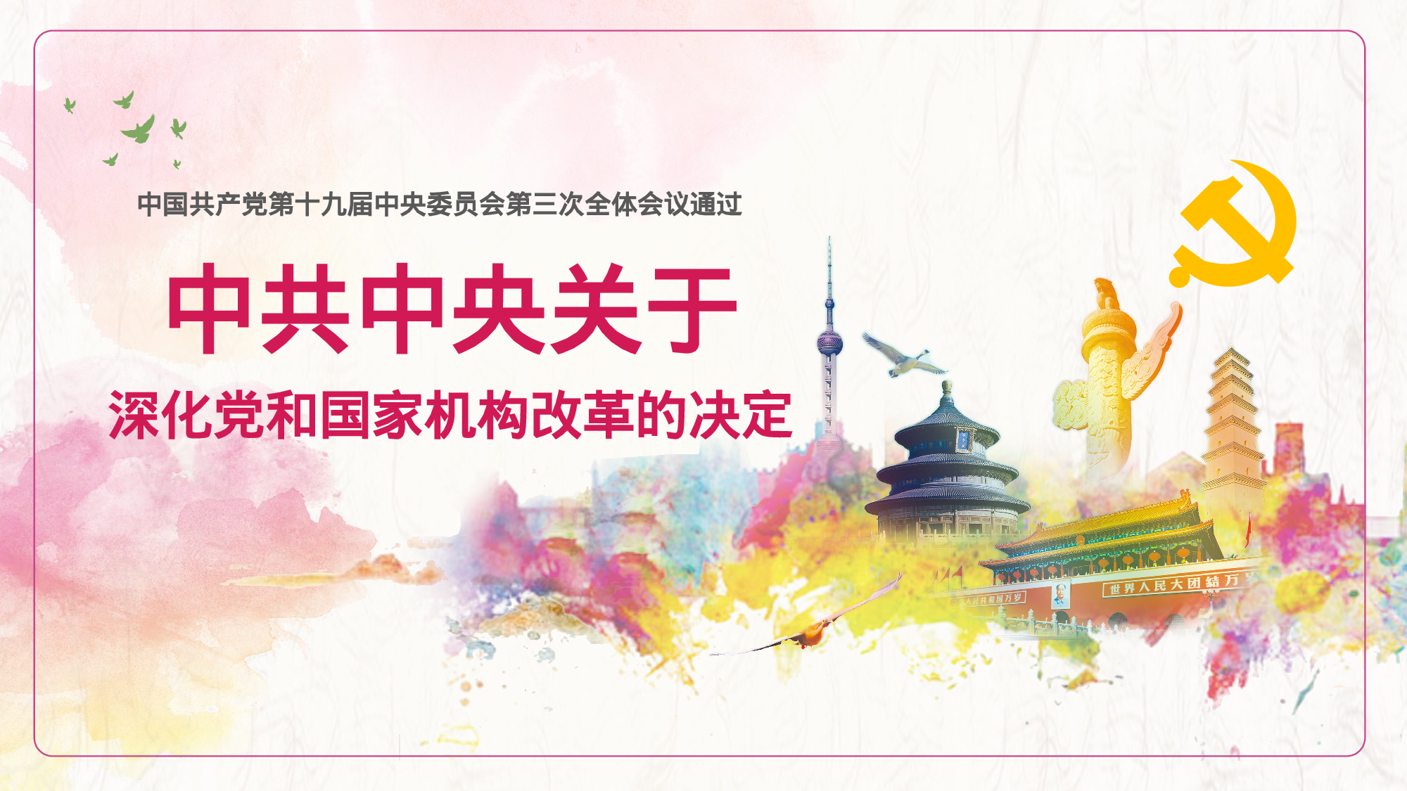 清新炫彩党政.pptx 第1页