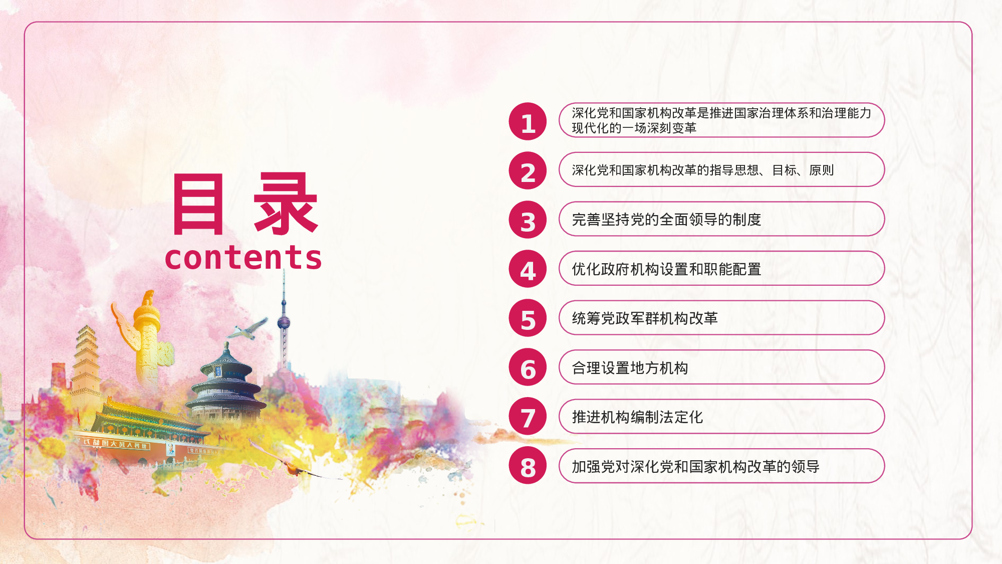 清新炫彩党政.pptx 第3页