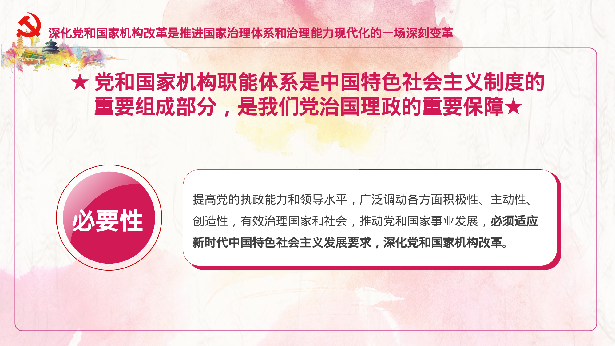 清新炫彩党政.pptx 第5页