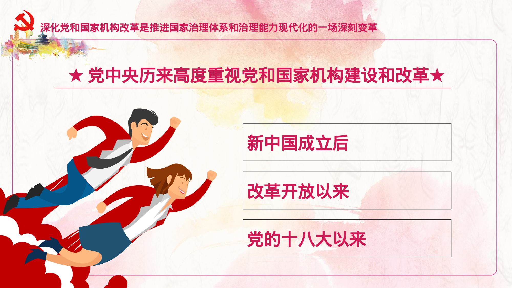 清新炫彩党政.pptx 第6页