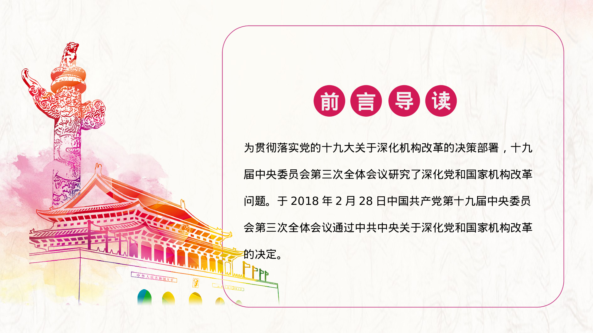 清新炫彩党政.pptx 第2页