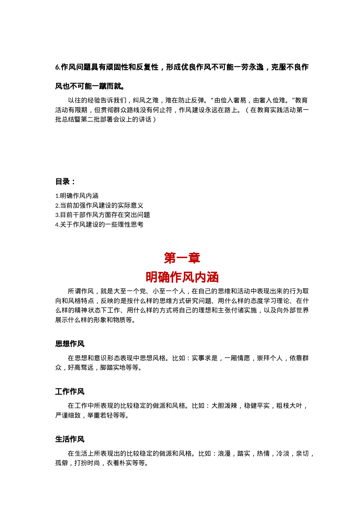 演讲稿-作风建设永远在路上党建学习.docx 第2页