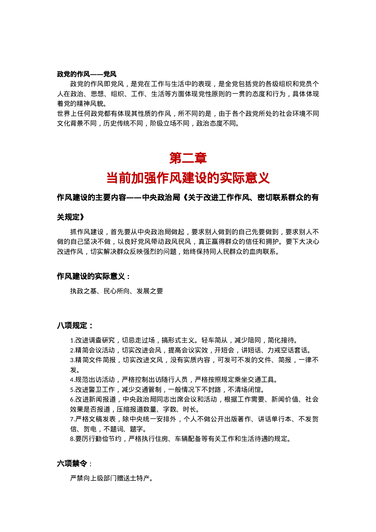 演讲稿-作风建设永远在路上党建学习.docx 第3页