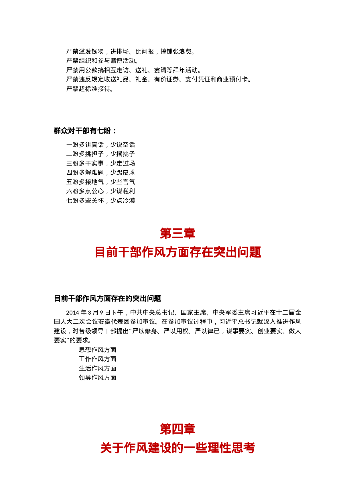 演讲稿-作风建设永远在路上党建学习.docx 第4页