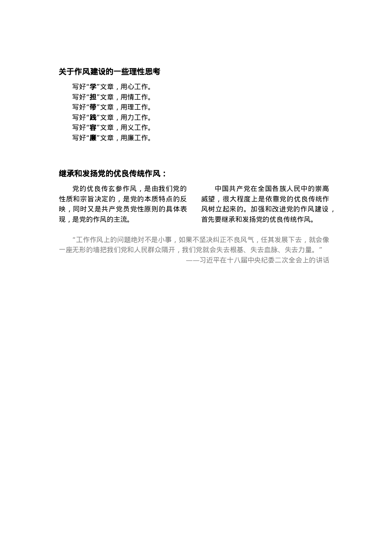 演讲稿-作风建设永远在路上党建学习.docx 第5页