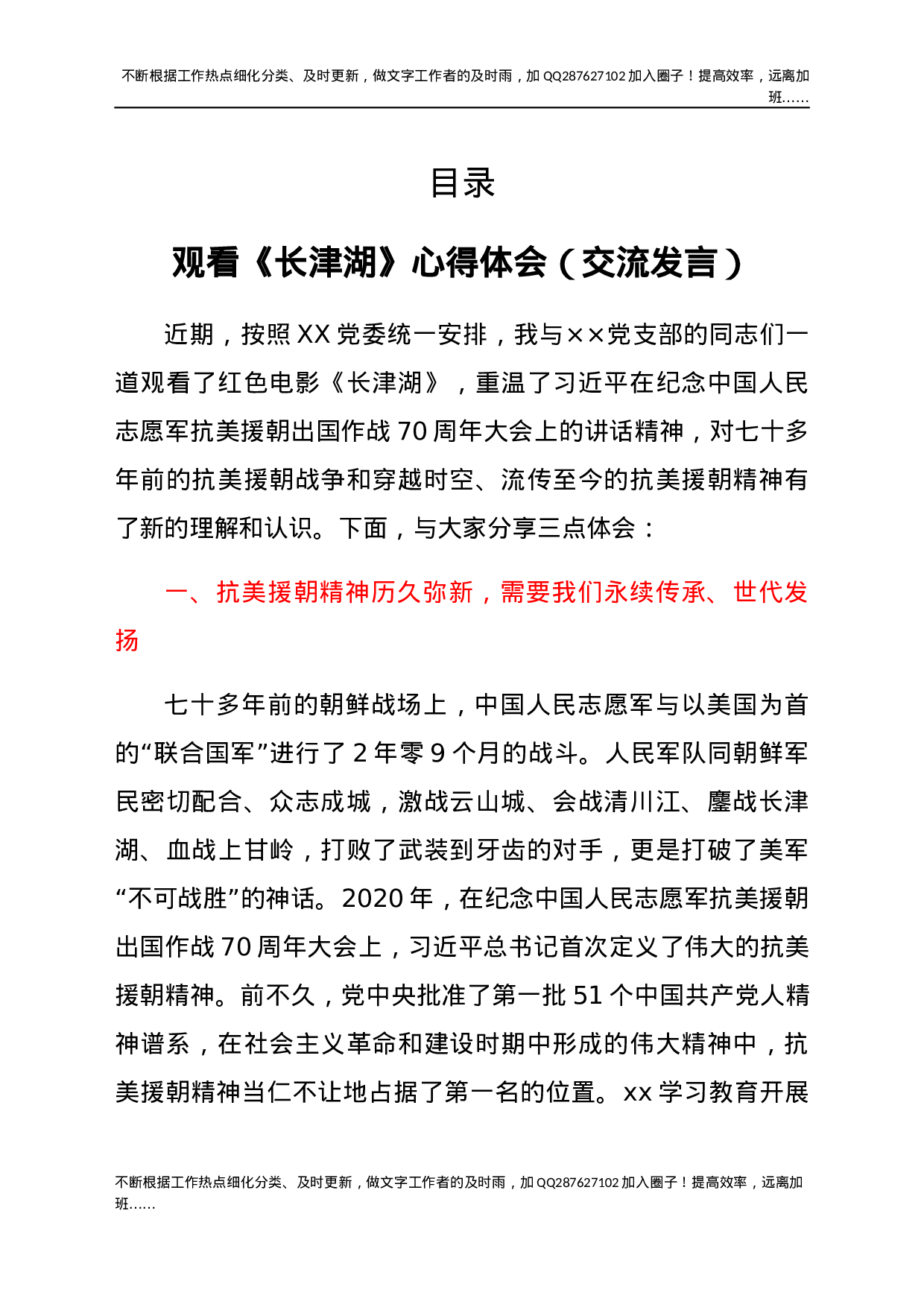 电影《长津湖》观后感8篇.docx 第1页