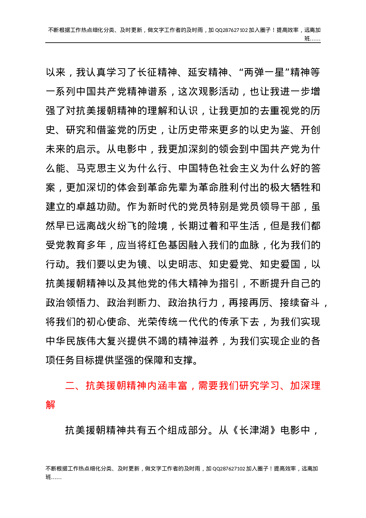 电影《长津湖》观后感8篇.docx 第2页