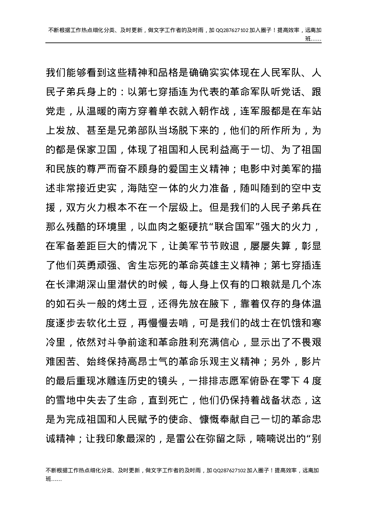 电影《长津湖》观后感8篇.docx 第3页