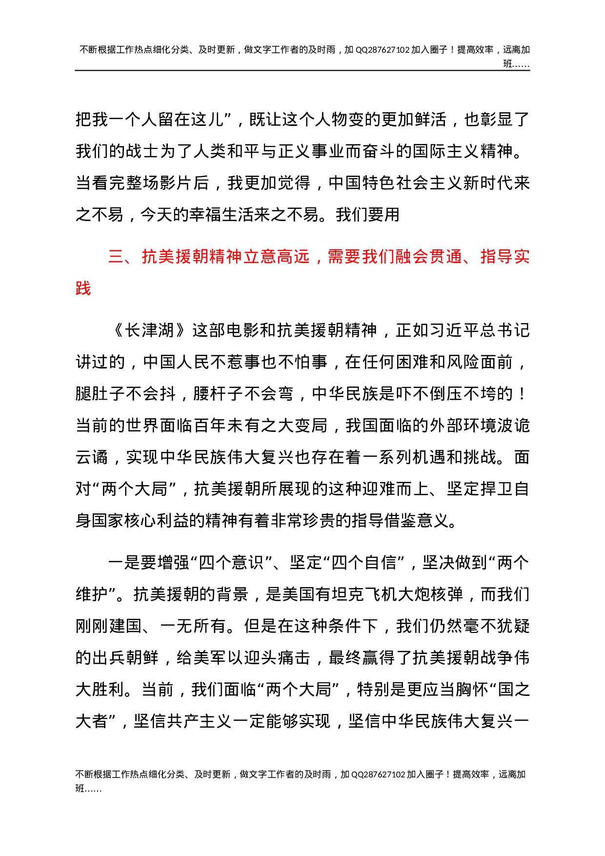 电影《长津湖》观后感8篇.docx 第4页