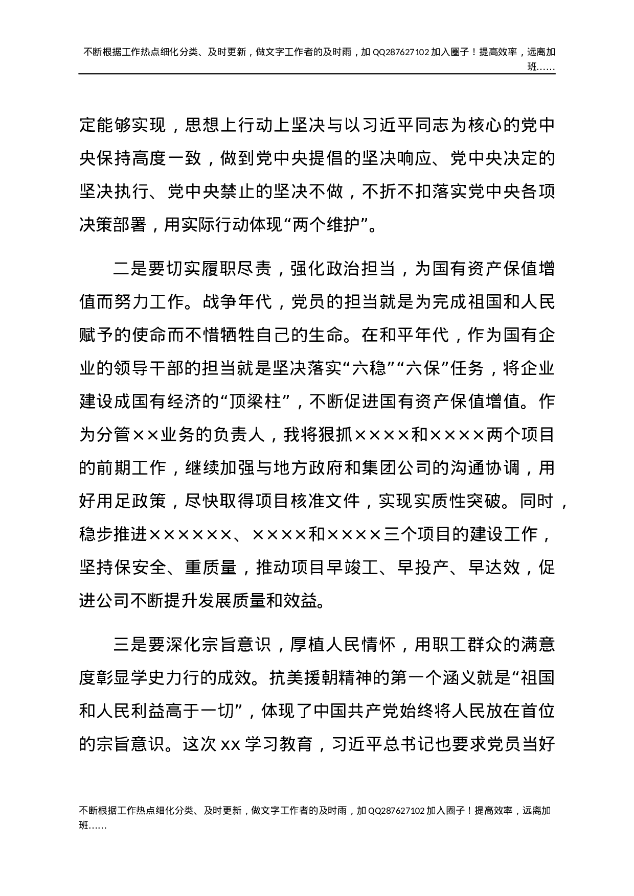 电影《长津湖》观后感8篇.docx 第5页