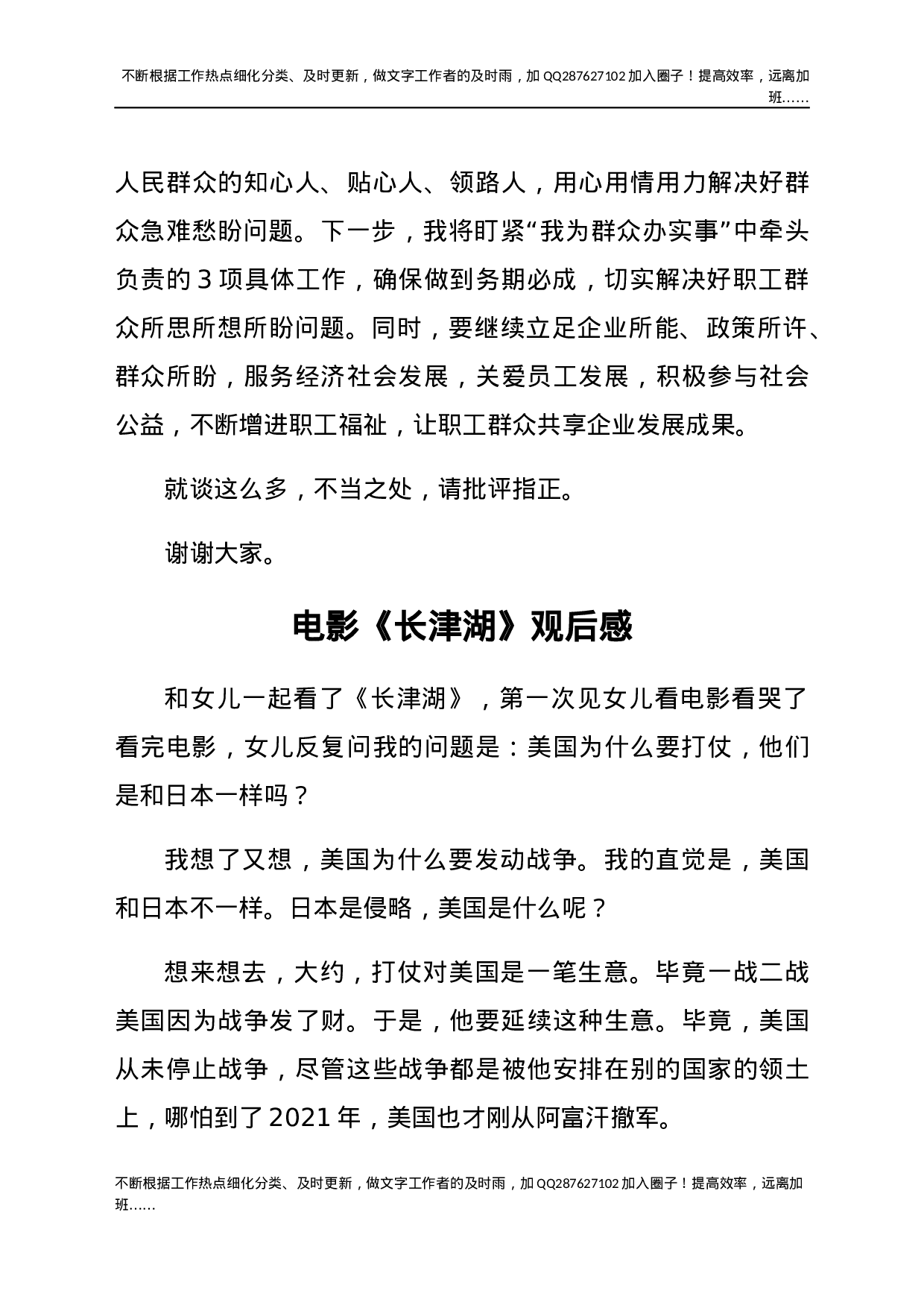 电影《长津湖》观后感8篇.docx 第6页