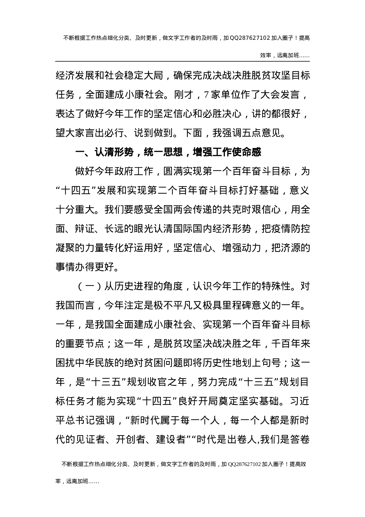 石迎军：在示范区管委会第二次、市十四届政府第五次全体（扩大）会议暨廉政工作会议上的讲话（20200604）.docx 第2页