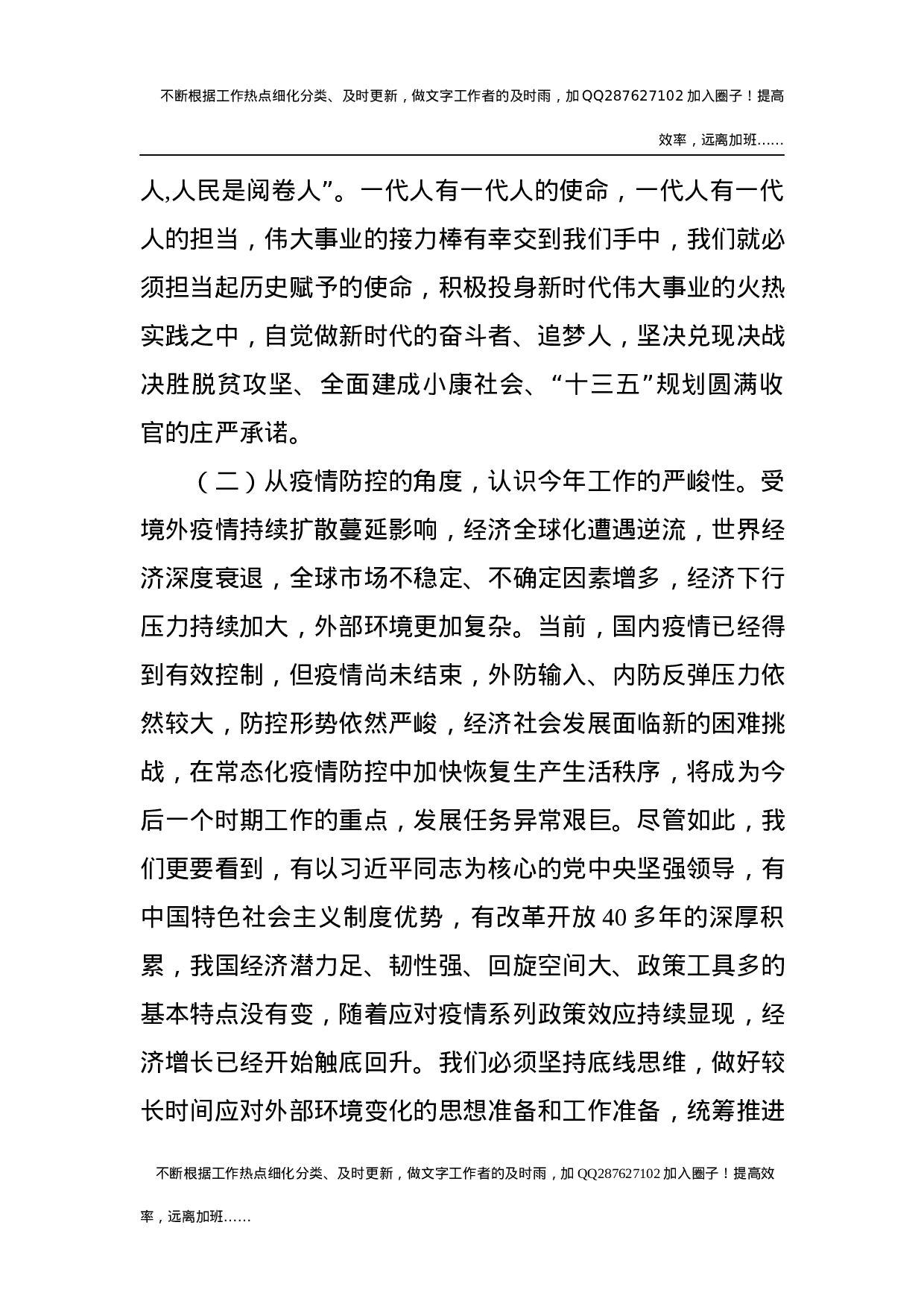 石迎军：在示范区管委会第二次、市十四届政府第五次全体（扩大）会议暨廉政工作会议上的讲话（20200604）.docx 第3页
