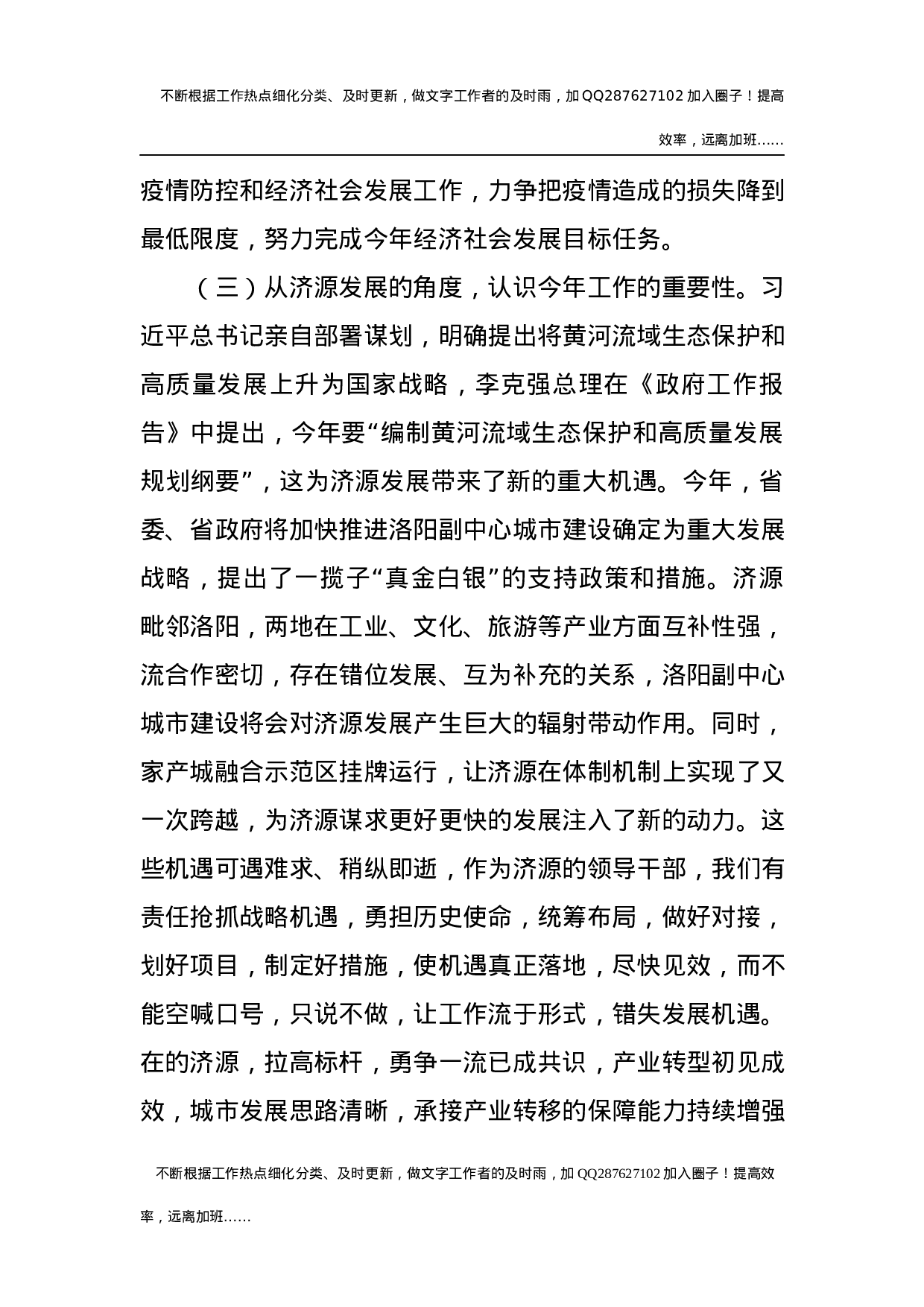 石迎军：在示范区管委会第二次、市十四届政府第五次全体（扩大）会议暨廉政工作会议上的讲话（20200604）.docx 第4页