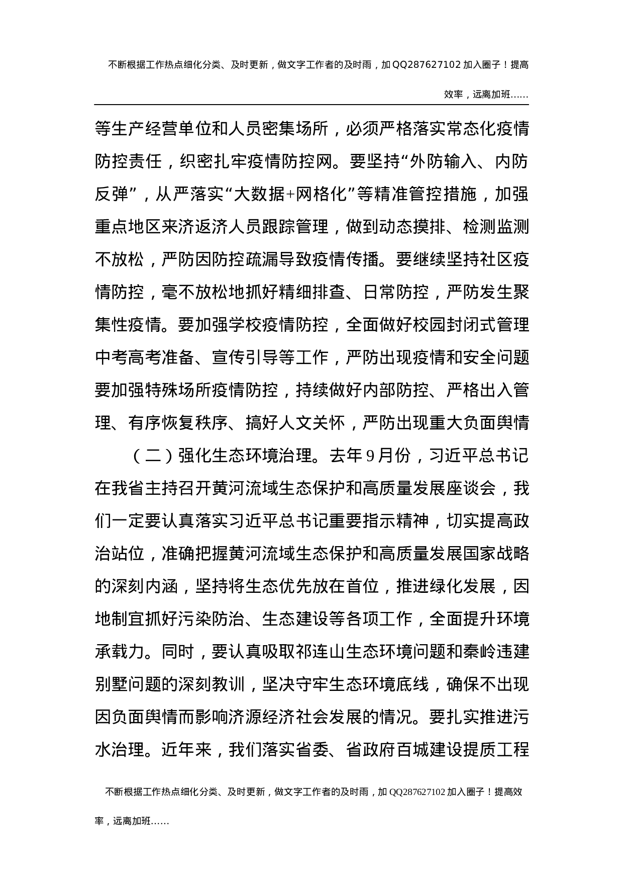 石迎军：在示范区管委会第二次、市十四届政府第五次全体（扩大）会议暨廉政工作会议上的讲话（20200604）.docx 第6页