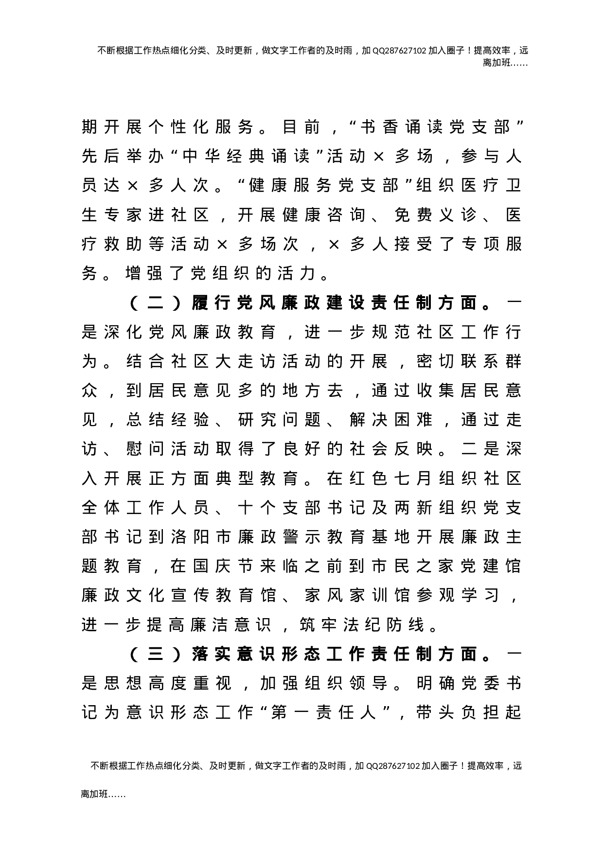 社区党委书记抓基层党建工作述职报告2900字.doc 第2页