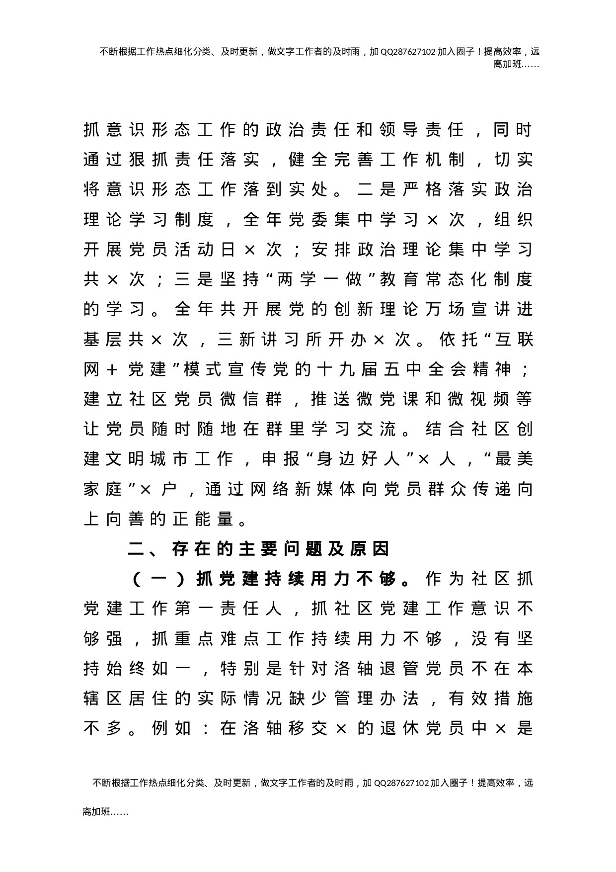 社区党委书记抓基层党建工作述职报告2900字.doc 第3页