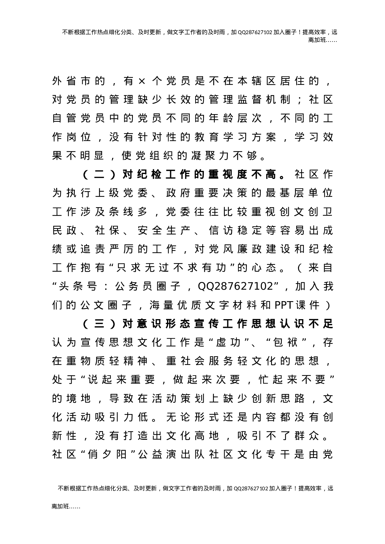 社区党委书记抓基层党建工作述职报告2900字.doc 第4页