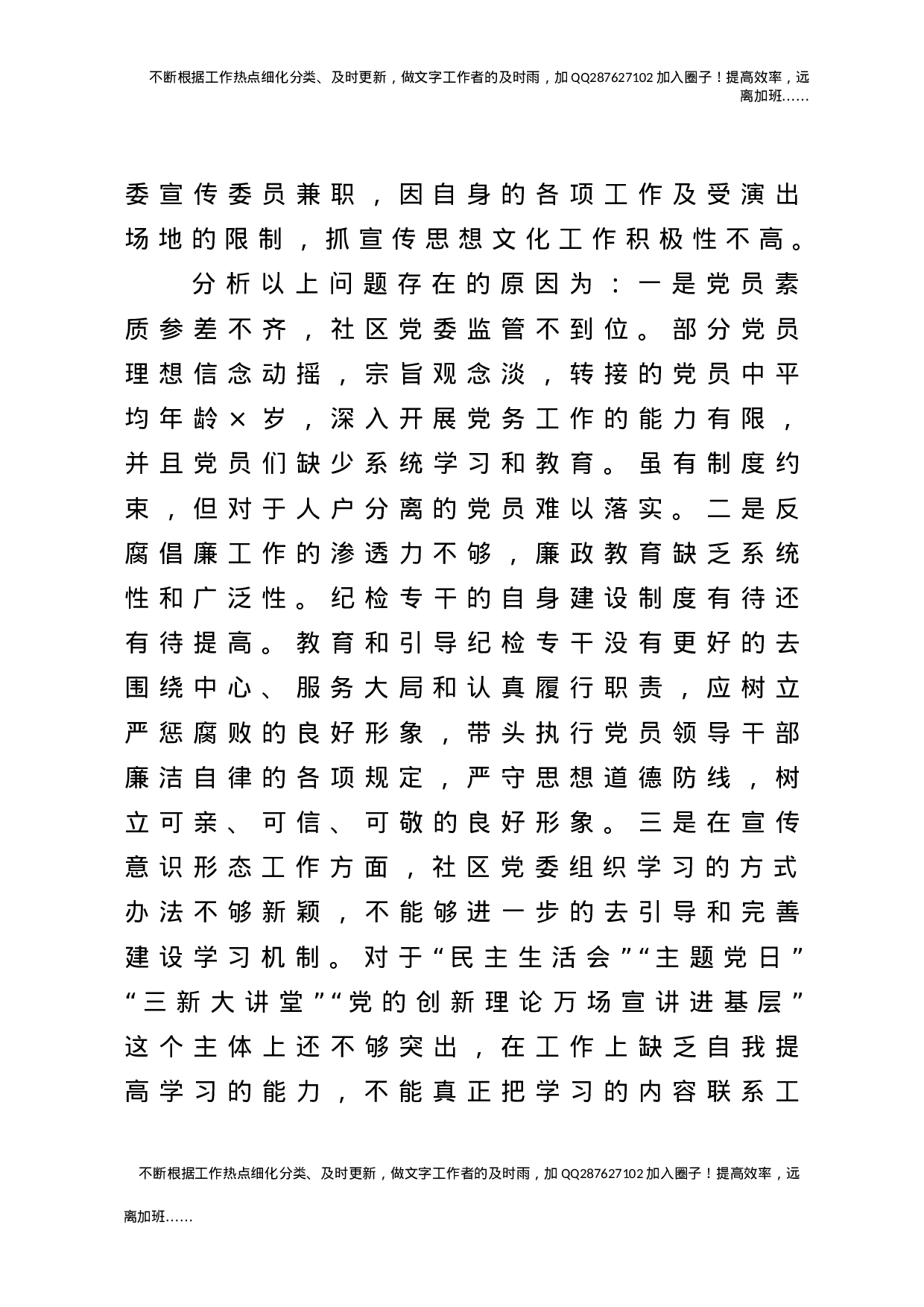 社区党委书记抓基层党建工作述职报告2900字.doc 第5页