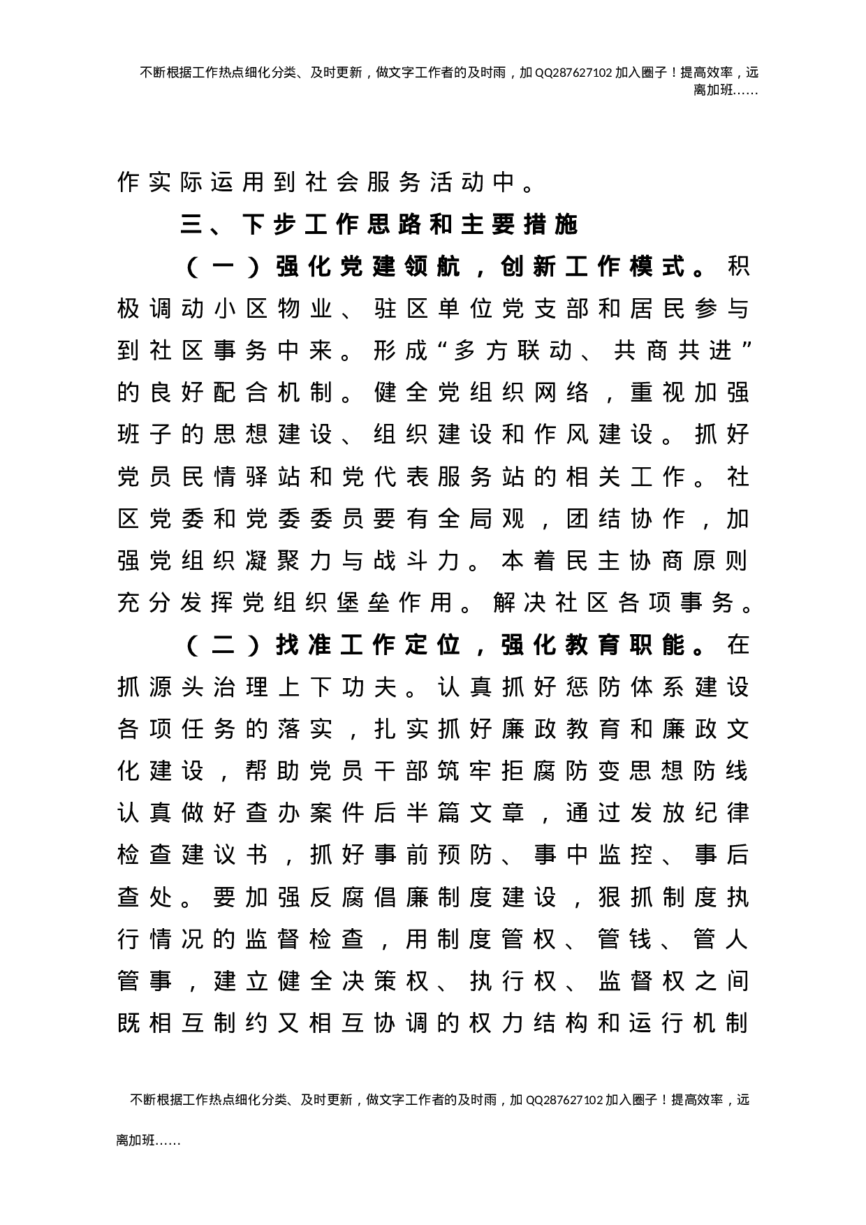 社区党委书记抓基层党建工作述职报告2900字.doc 第6页