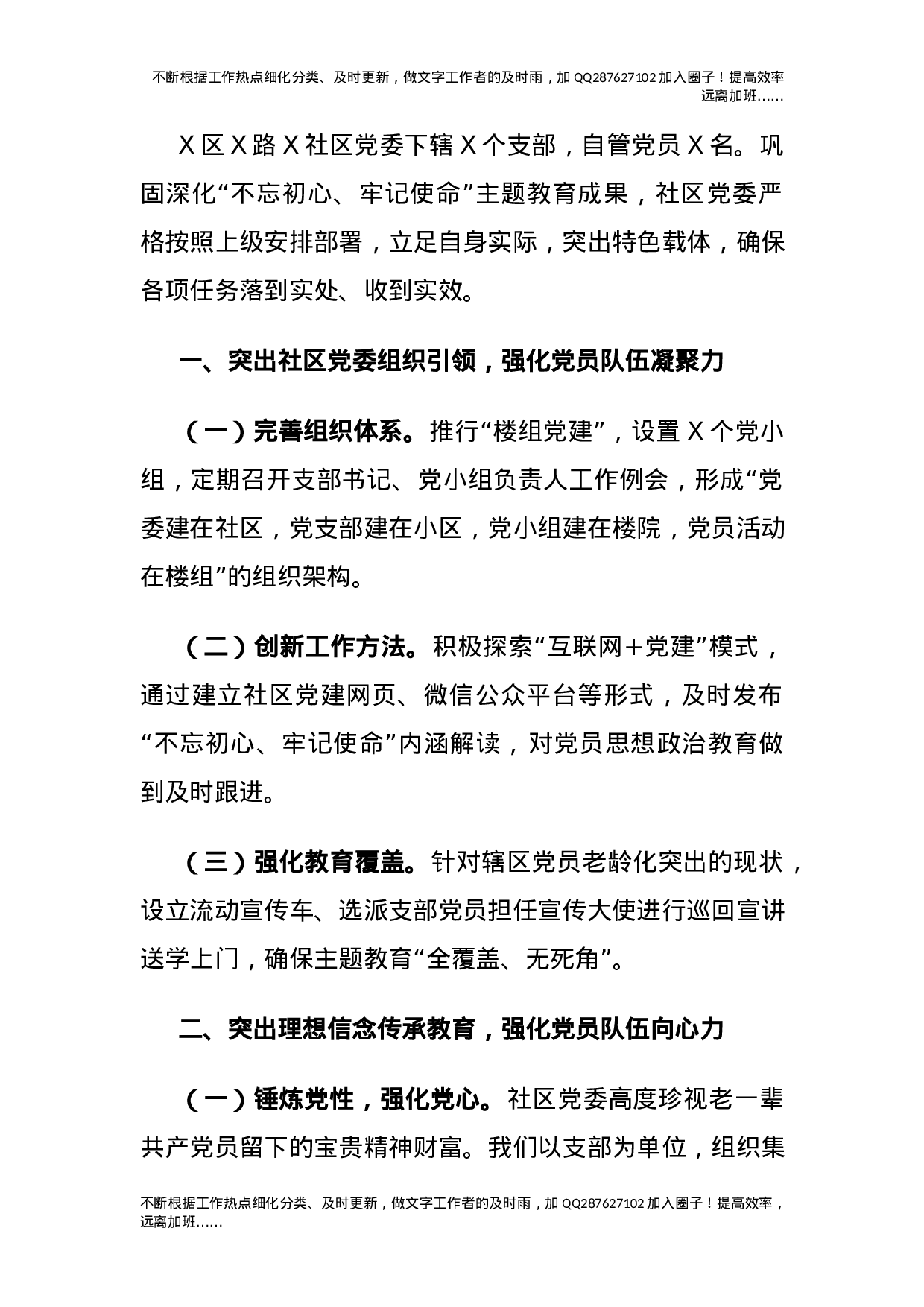 社区党建工作总结汇报材料.docx 第1页