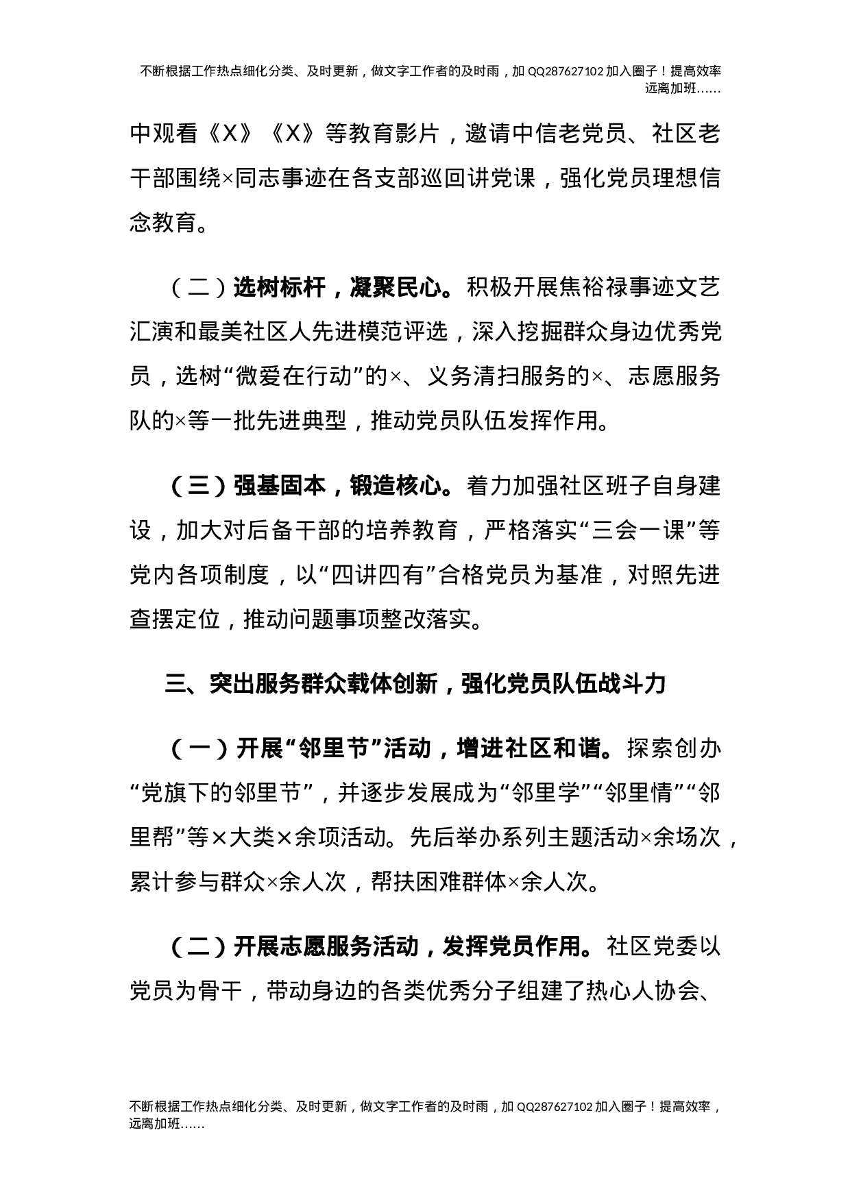 社区党建工作总结汇报材料.docx 第2页