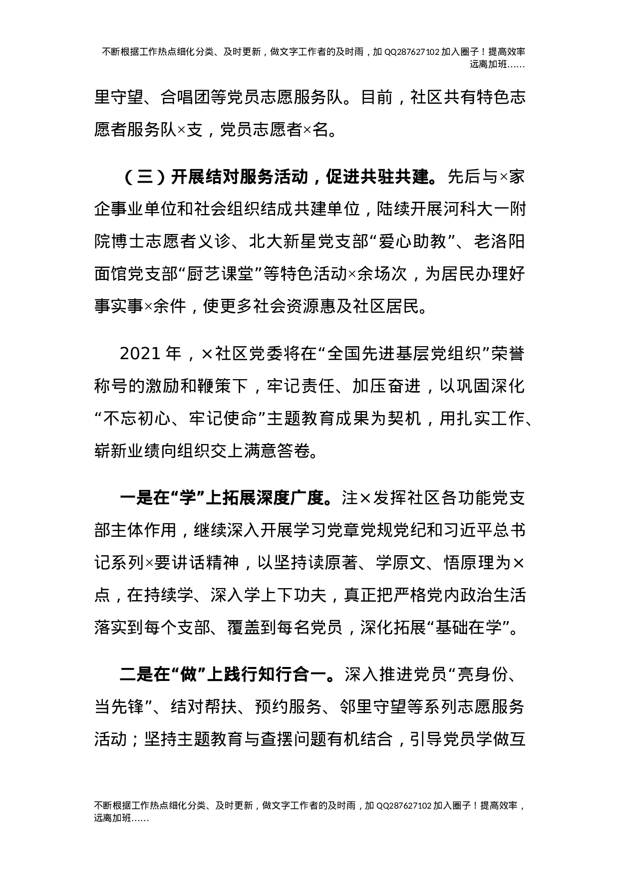社区党建工作总结汇报材料.docx 第3页