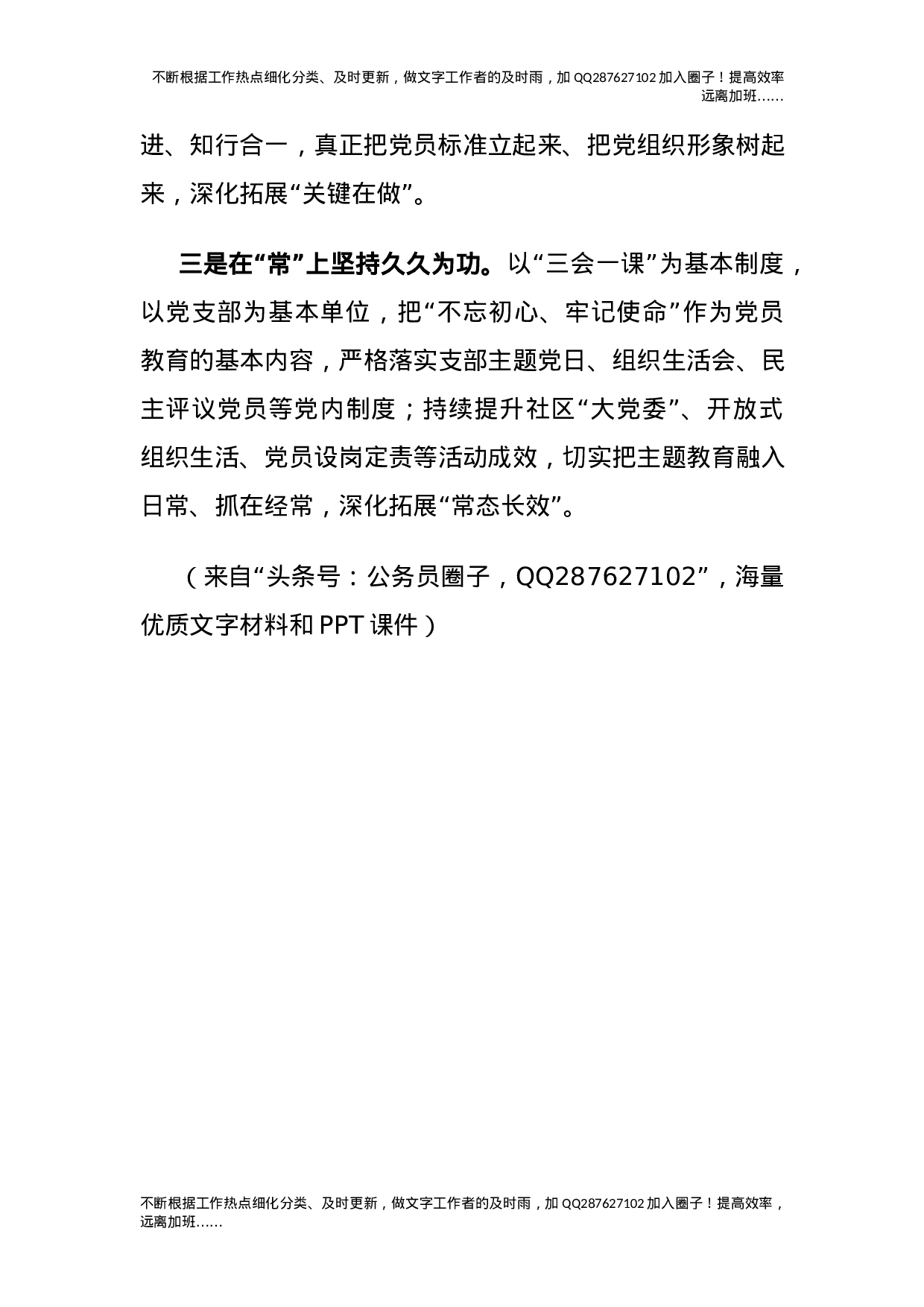 社区党建工作总结汇报材料.docx 第4页