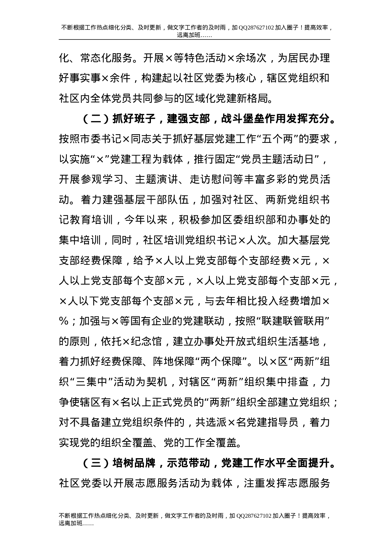 社区基层党建重点任务推进落实情况汇报4000字.doc 第2页