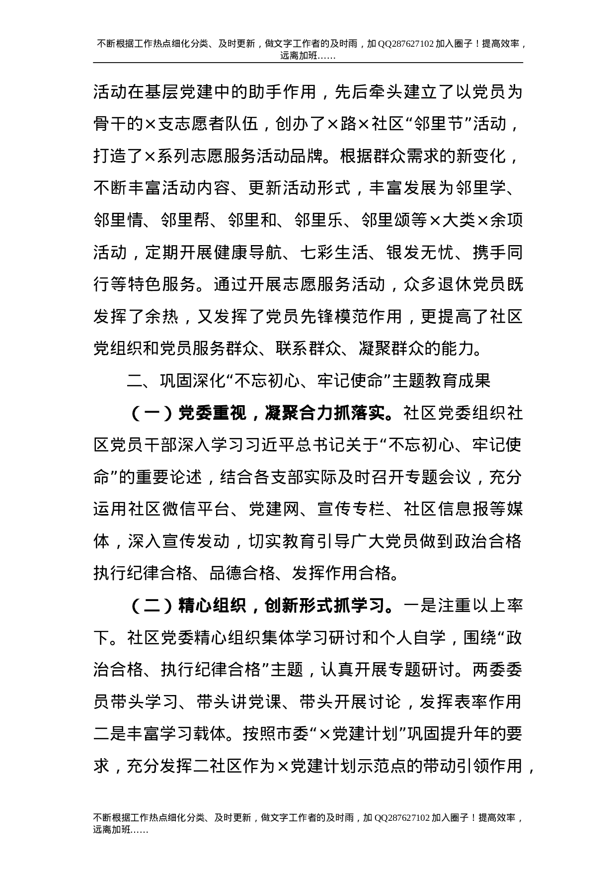 社区基层党建重点任务推进落实情况汇报4000字.doc 第3页