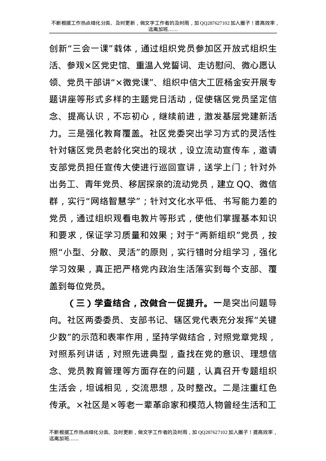 社区基层党建重点任务推进落实情况汇报4000字.doc 第4页